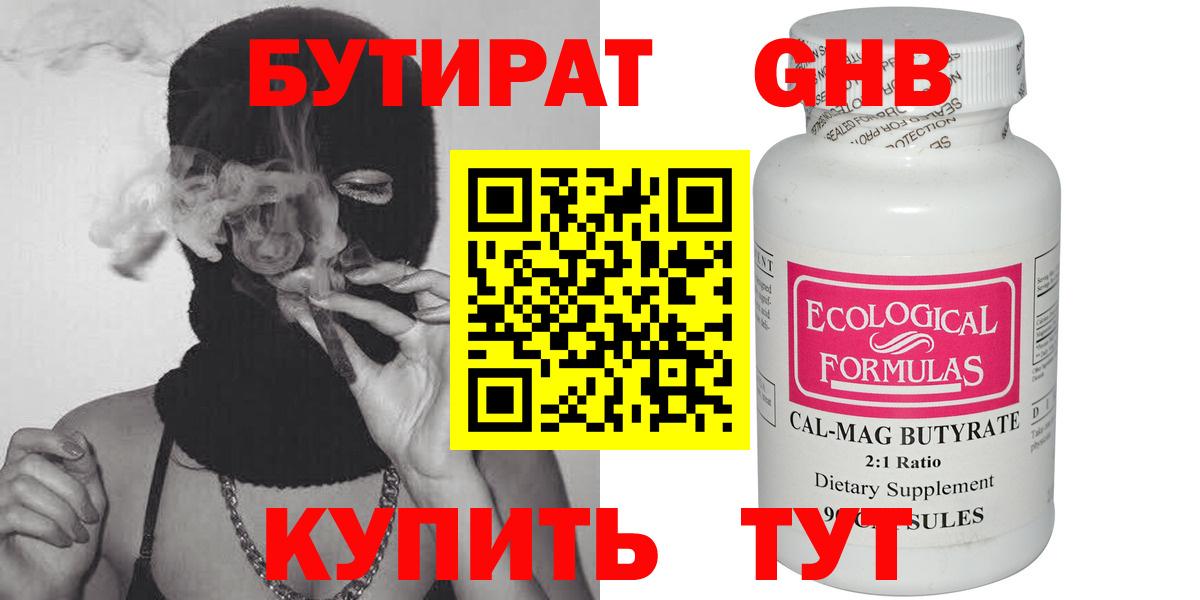 Артёмовский  Бутират GHB  Бутират  Вход с VPN 