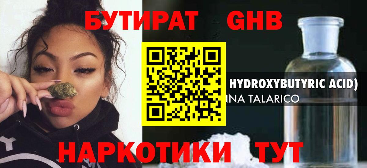 БУТИРАТ 99% Артёмовский