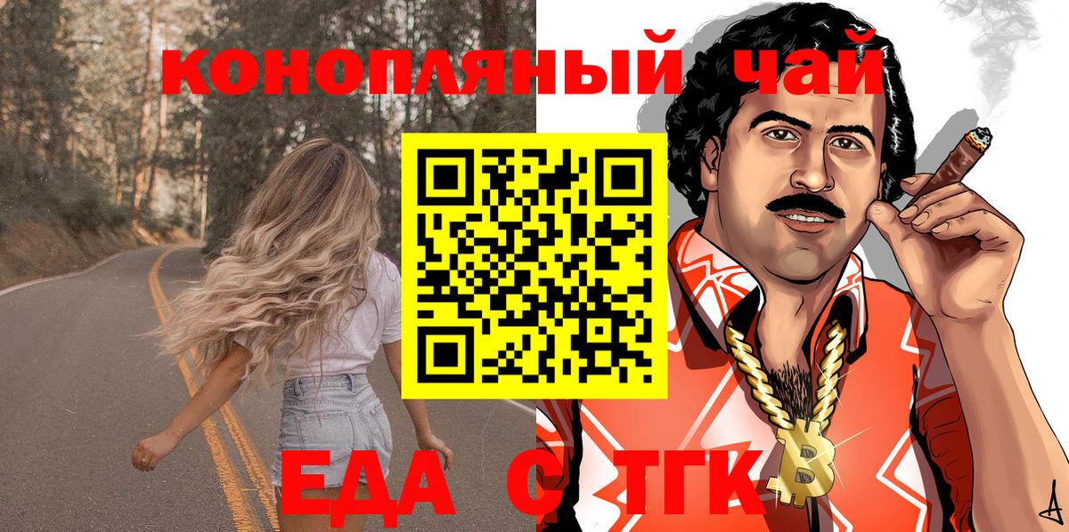 Еда ТГК марихуана  Вход с VPN  Артёмовский 