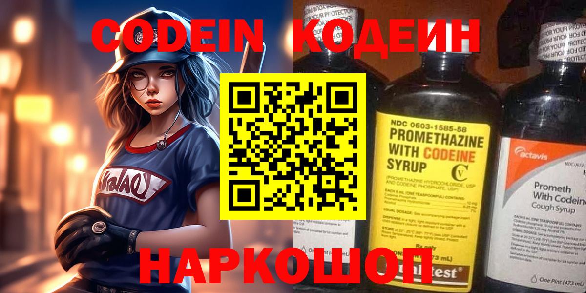 Кодеин напиток Lean (лин)  Codein напиток Lean (лин)  Вход с VPN  Артёмовский 
