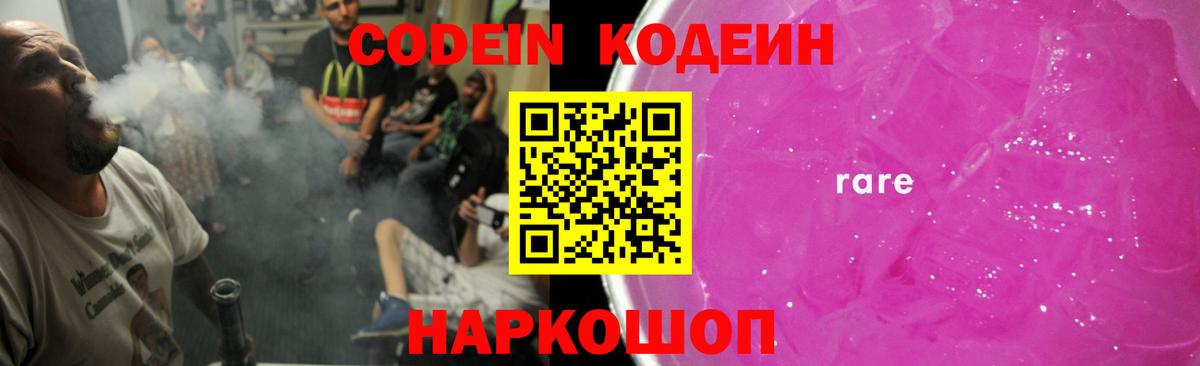 Кодеин напиток Lean (лин) Артёмовский