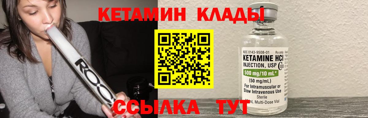 Артёмовский  КЕТАМИН VHQ  КЕТАМИН VHQ  Вход с VPN 