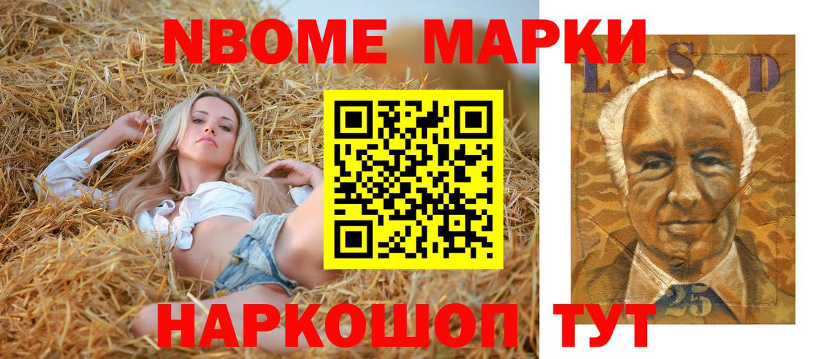 Марки N-bome 1500мкг  Вход с VPN  Артёмовский 